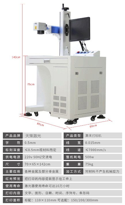 深圳宝安激光打标机20瓦金属铭牌打标天策激光雕刻机YLP 20W